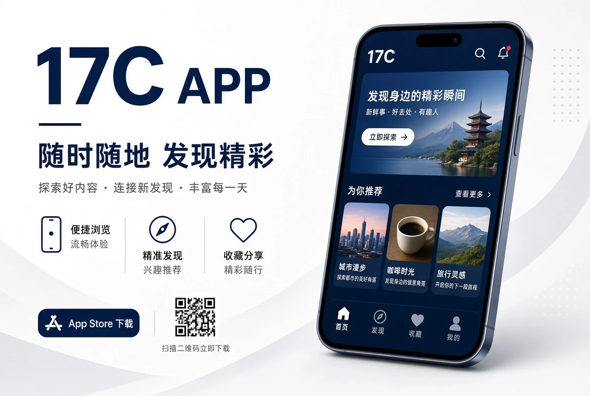 17C APP移动端视觉