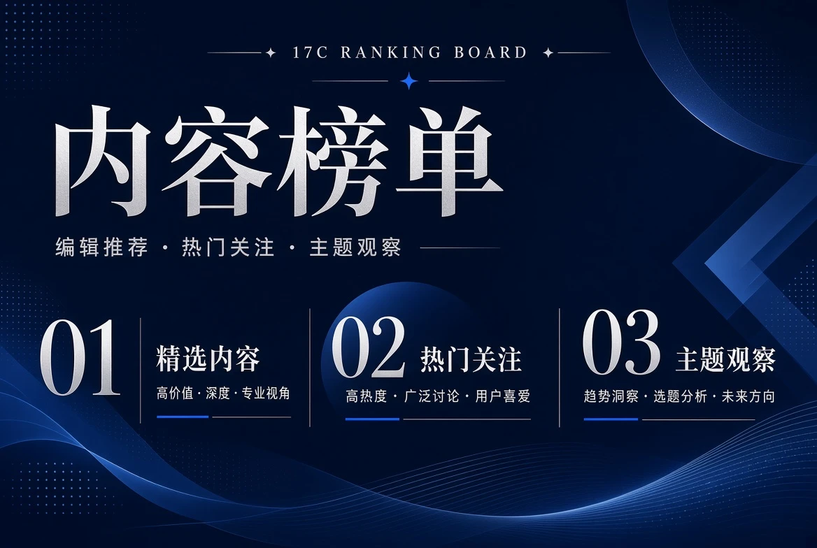 17C序位栏视觉