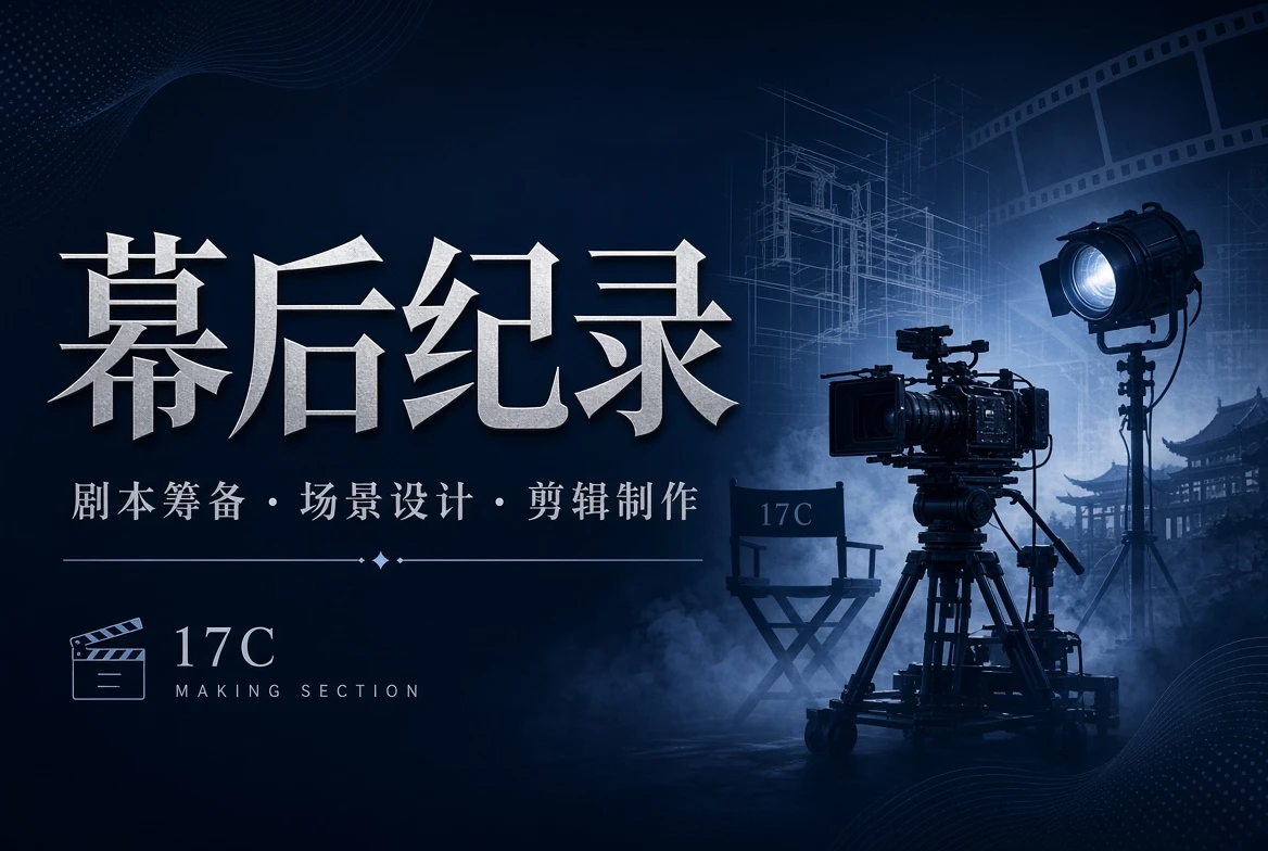 17C工台栏视觉